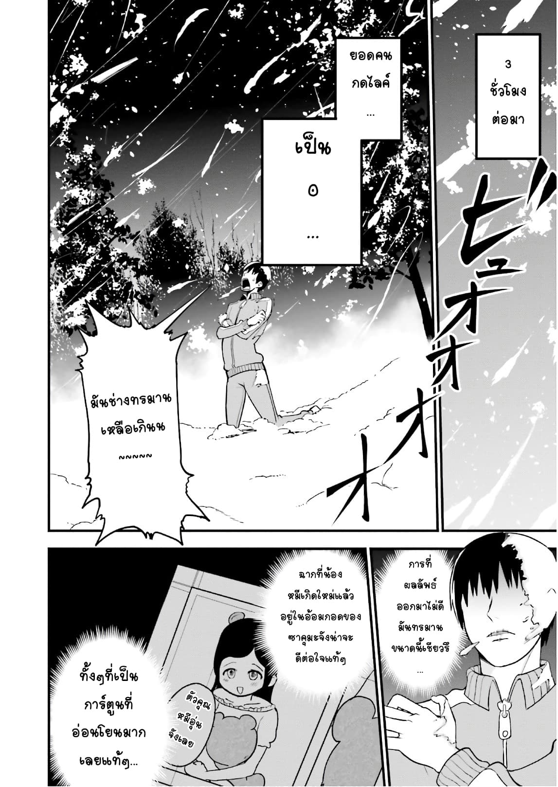 Tottemo Yasashii Amae-chan! page 4