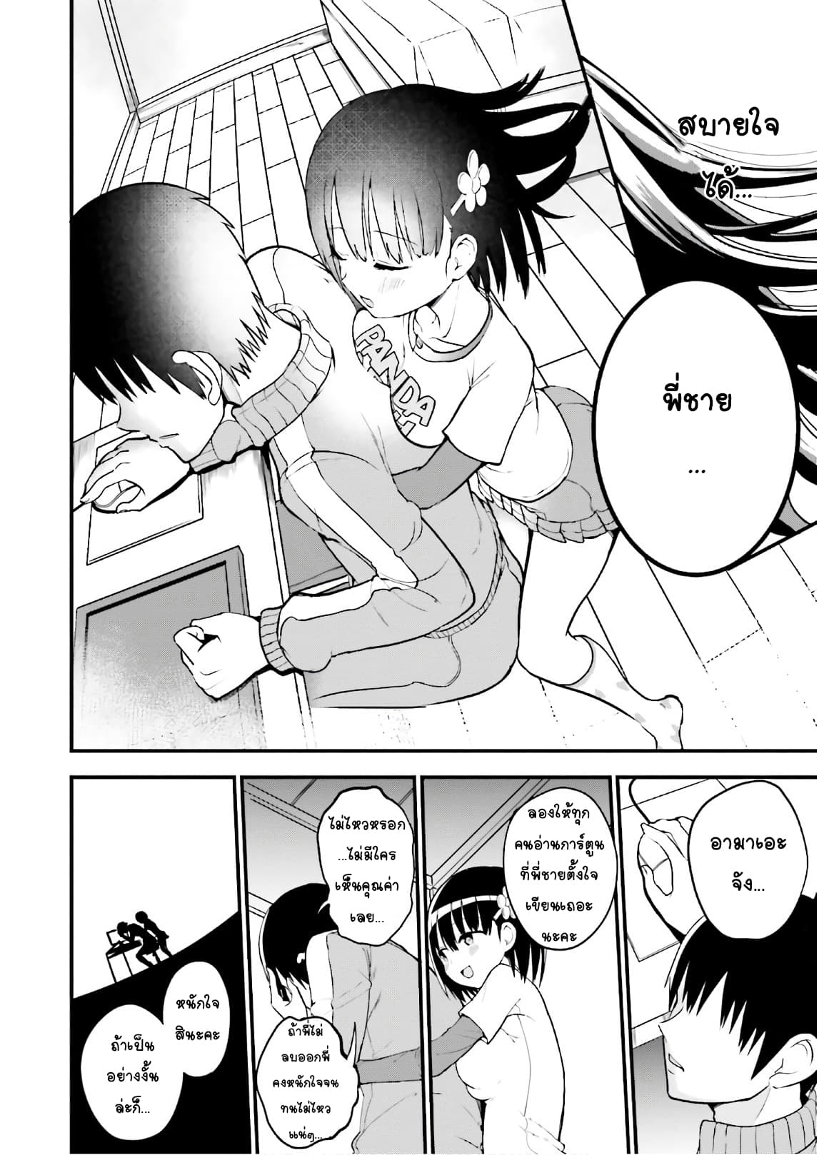 Tottemo Yasashii Amae-chan! page 6