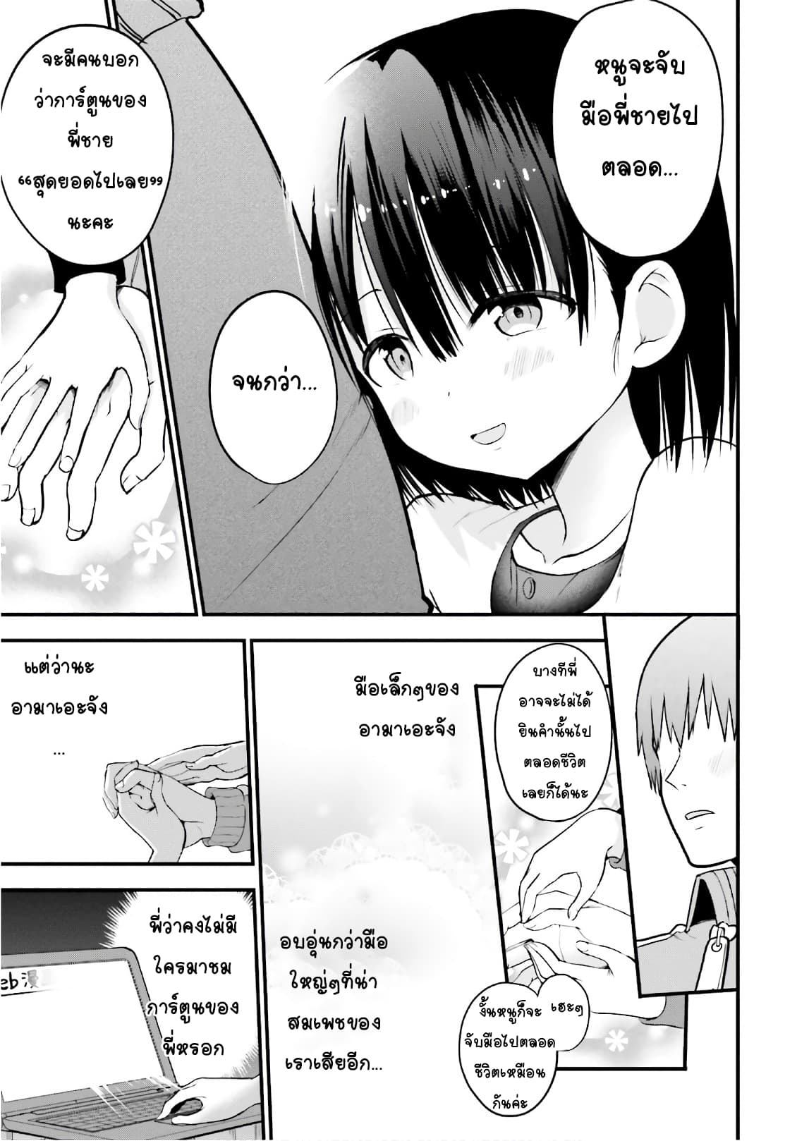 Tottemo Yasashii Amae-chan! page 7