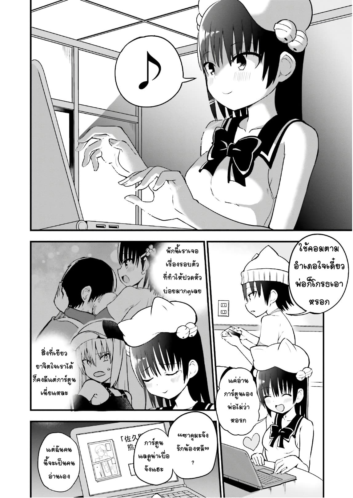 Tottemo Yasashii Amae-chan! page 8