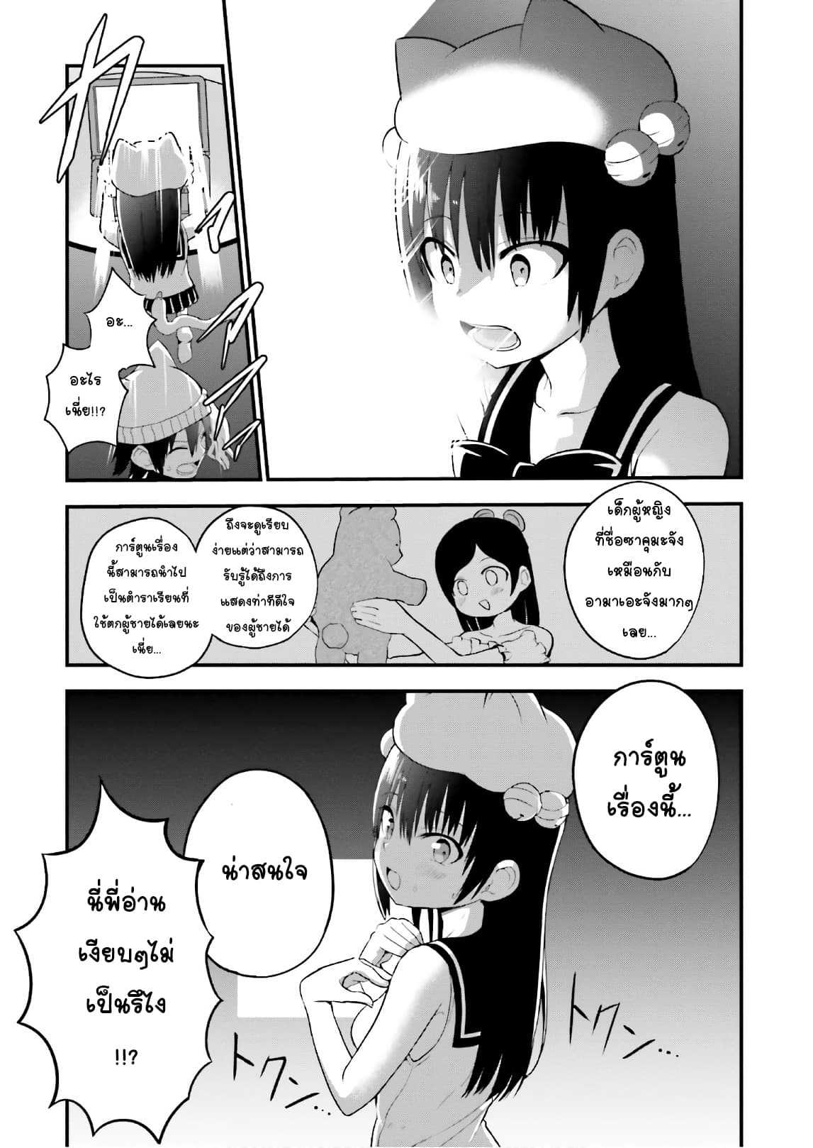 Tottemo Yasashii Amae-chan! page 9