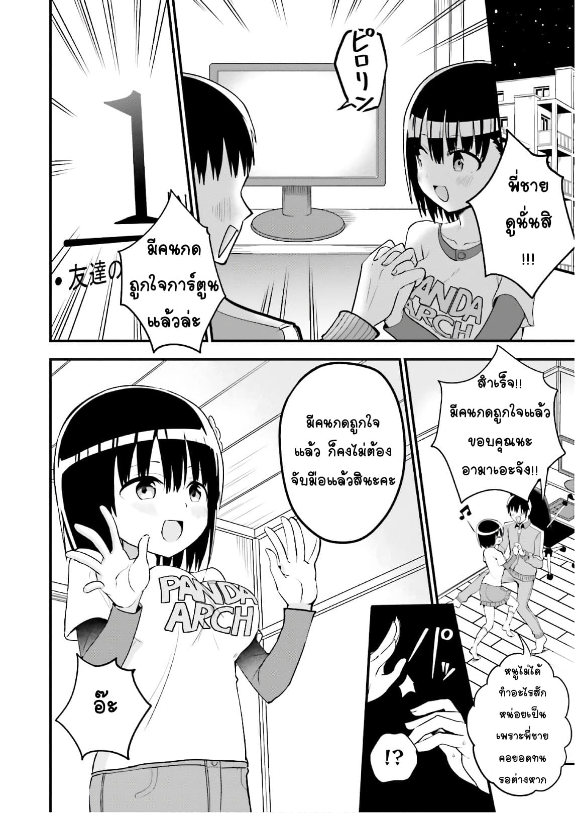 Tottemo Yasashii Amae-chan! page 10