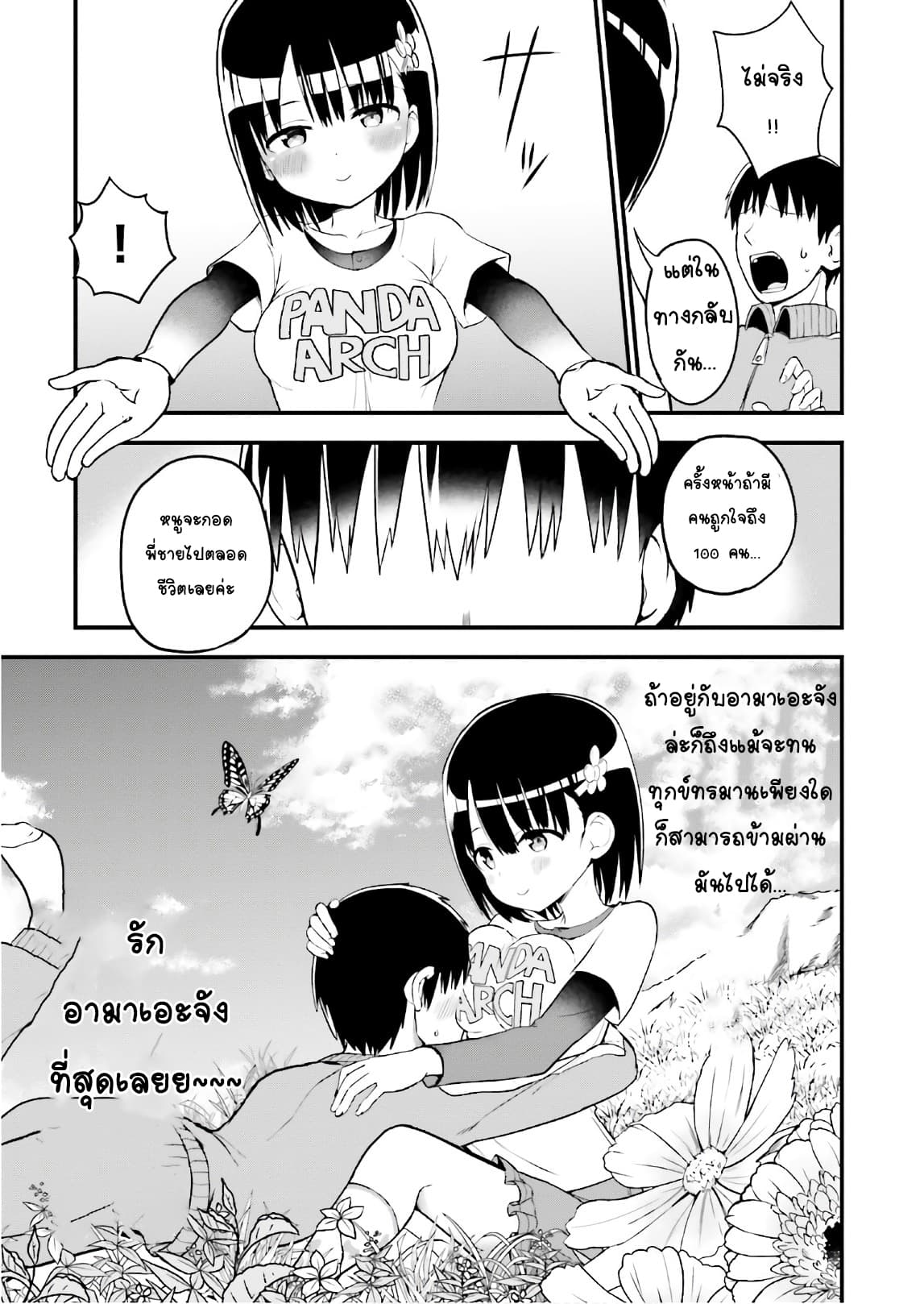 Tottemo Yasashii Amae-chan! page 11