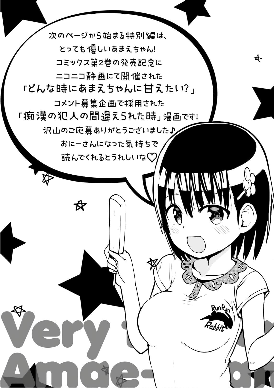 Tottemo Yasashii Amae-chan! page 1