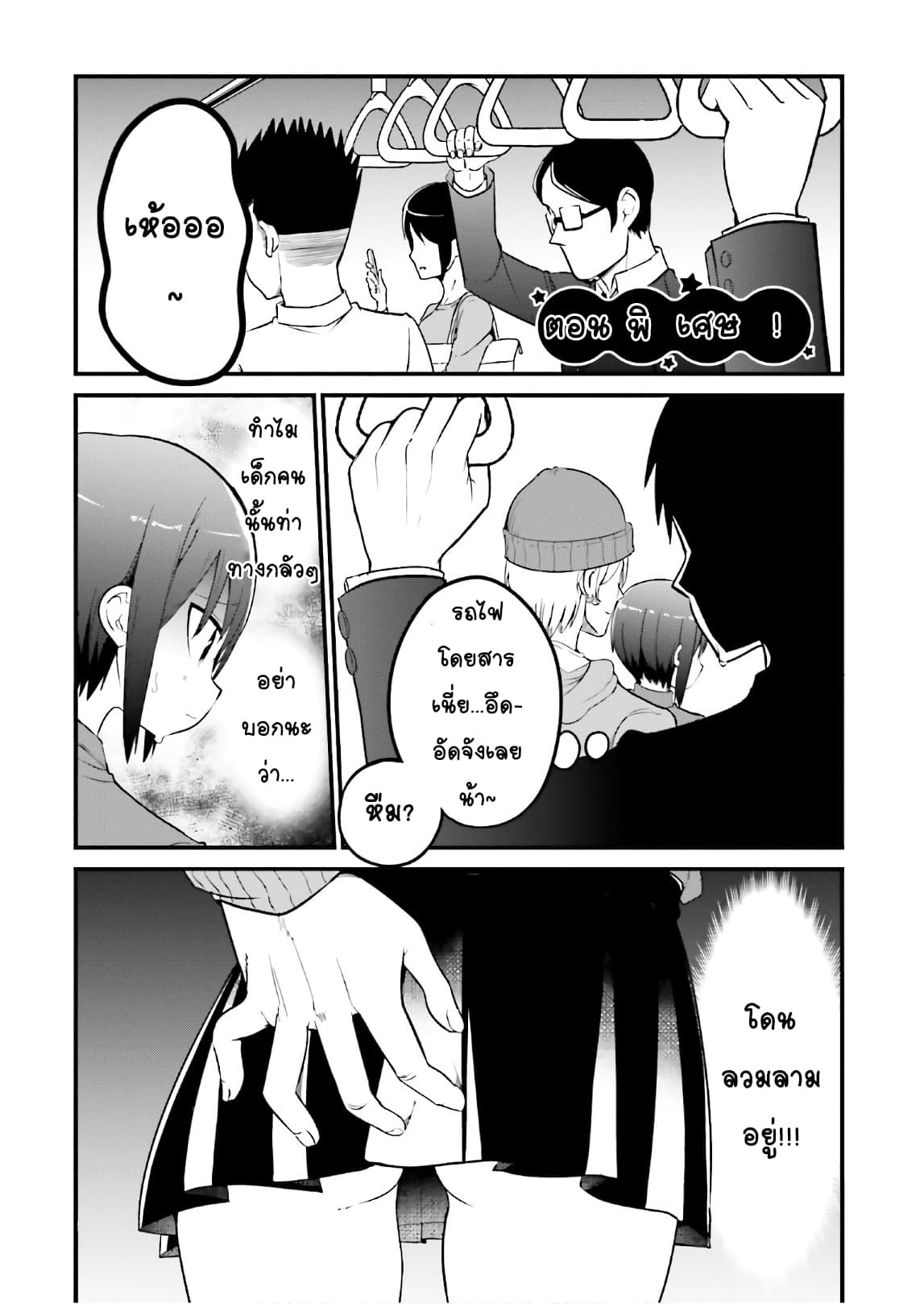 Tottemo Yasashii Amae-chan! page 2