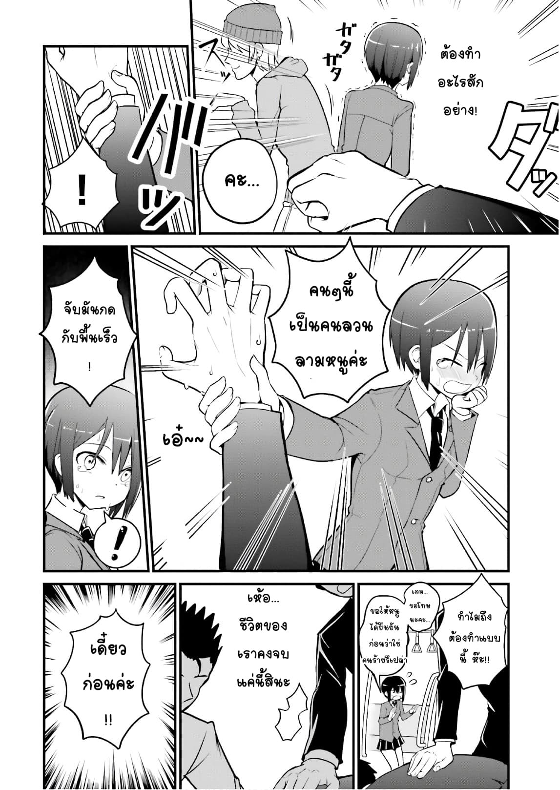 Tottemo Yasashii Amae-chan! page 3