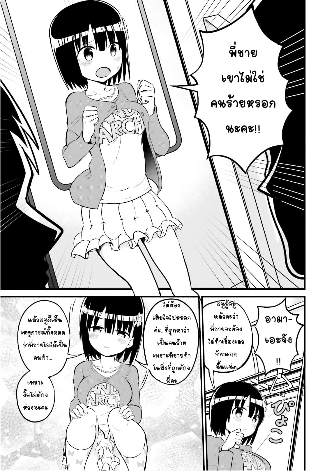 Tottemo Yasashii Amae-chan! page 4