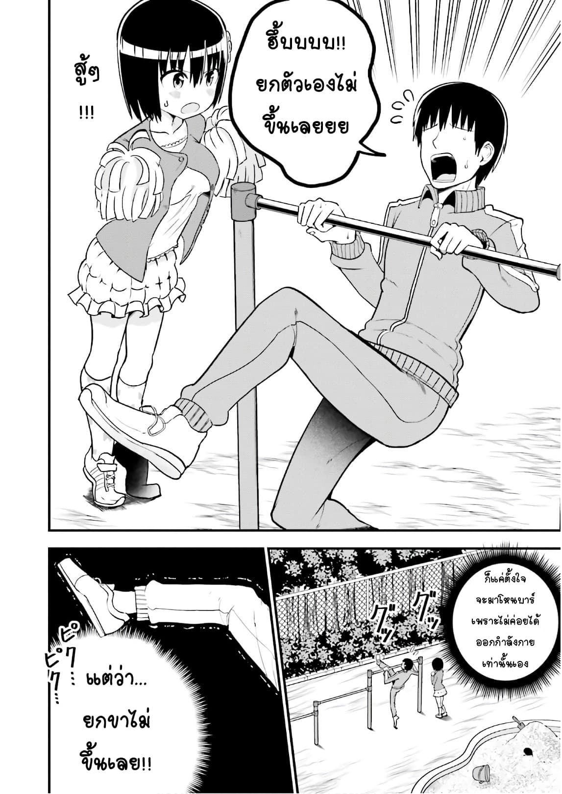 Tottemo Yasashii Amae-chan! page 2