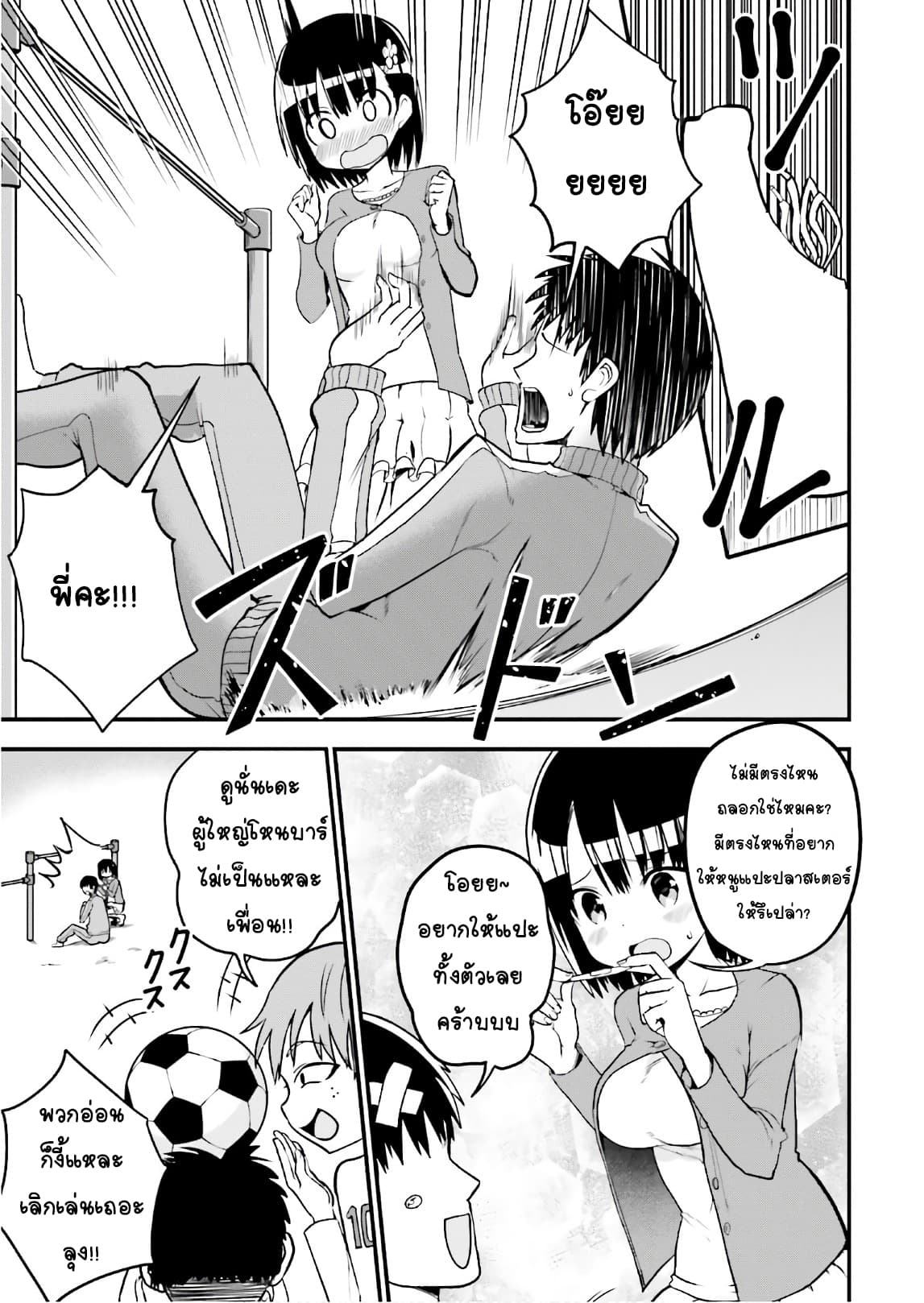 Tottemo Yasashii Amae-chan! page 3