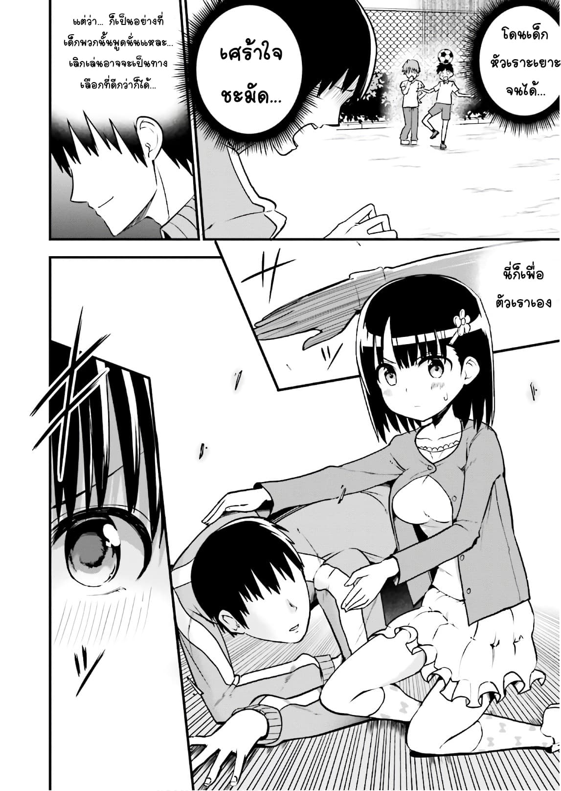 Tottemo Yasashii Amae-chan! page 4