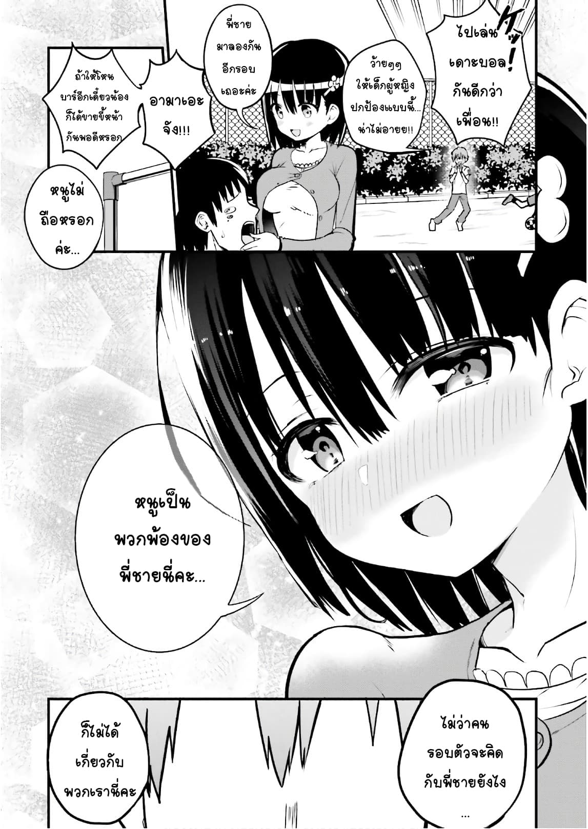 Tottemo Yasashii Amae-chan! page 5