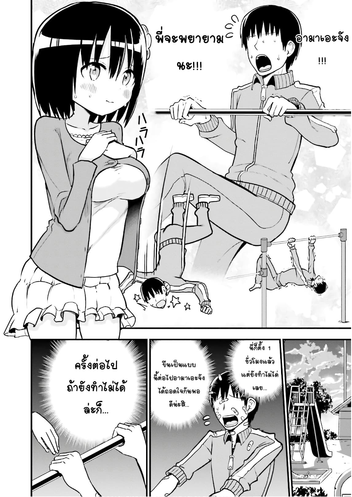Tottemo Yasashii Amae-chan! page 6