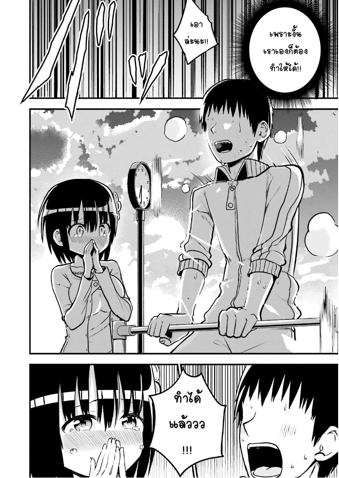 Tottemo Yasashii Amae-chan! page 8