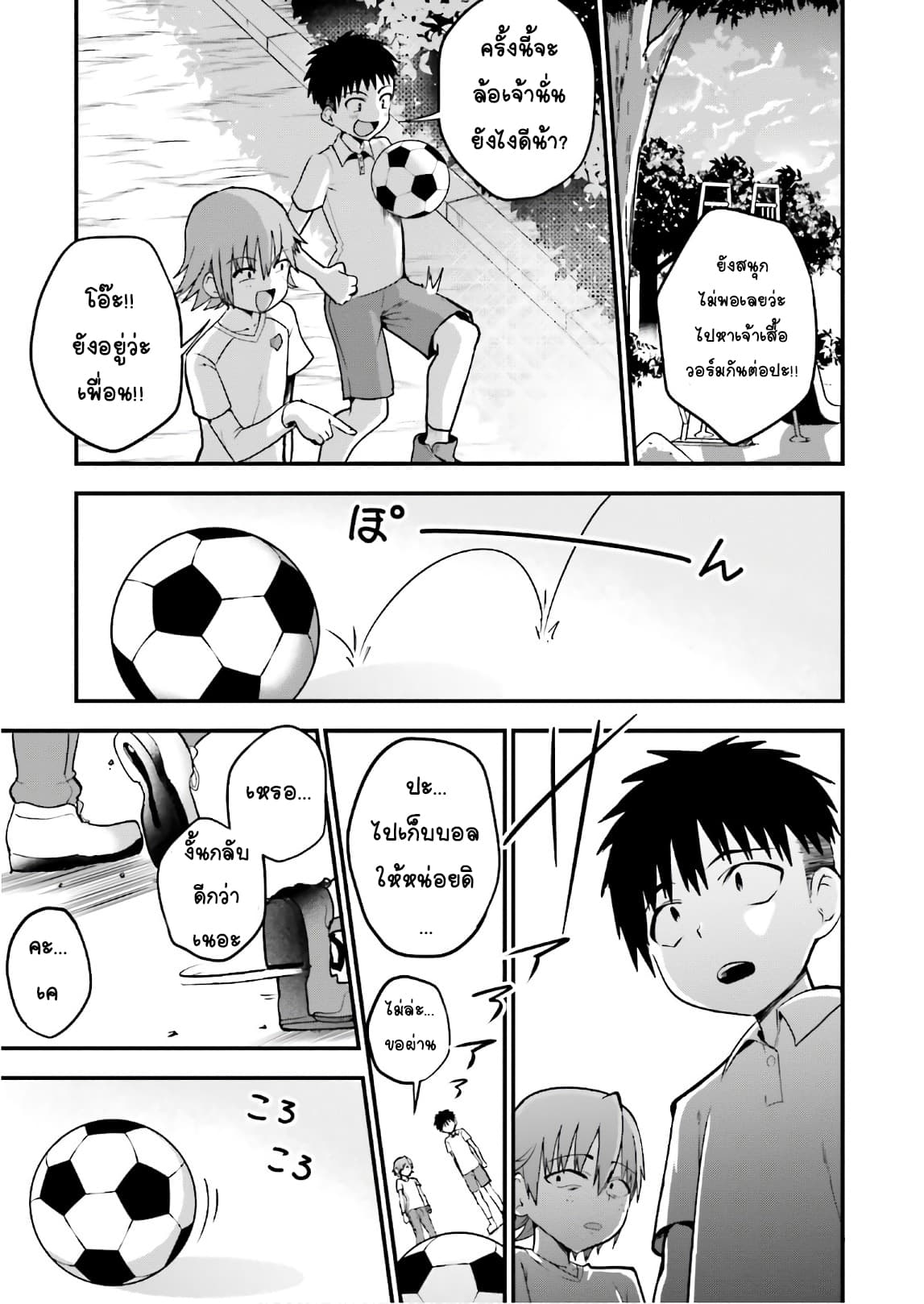 Tottemo Yasashii Amae-chan! page 9