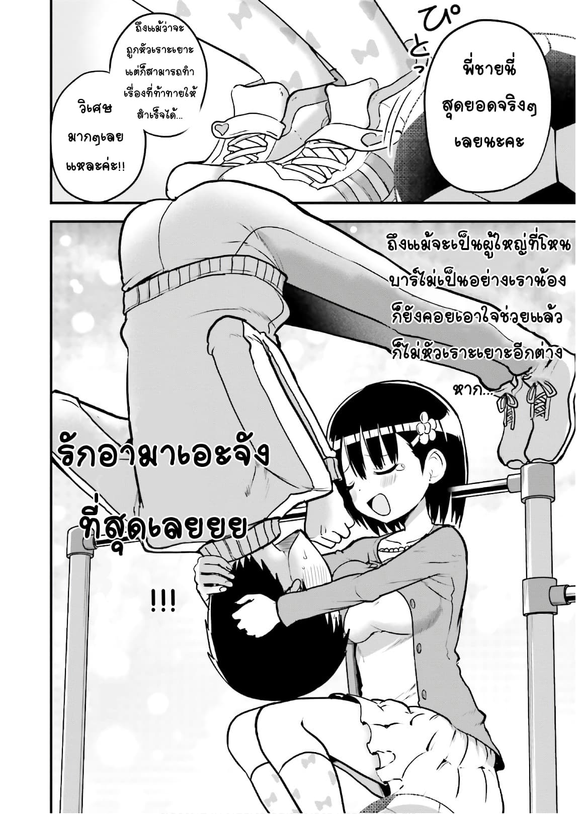 Tottemo Yasashii Amae-chan! page 10