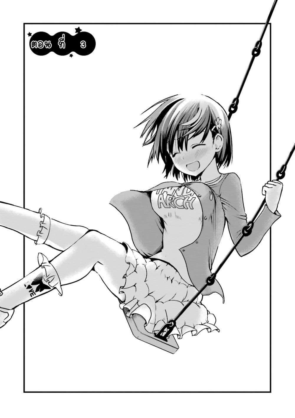 Tottemo Yasashii Amae-chan! page 1