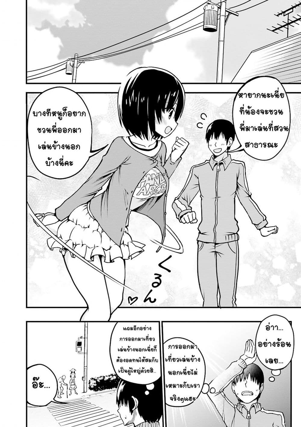 Tottemo Yasashii Amae-chan! page 2
