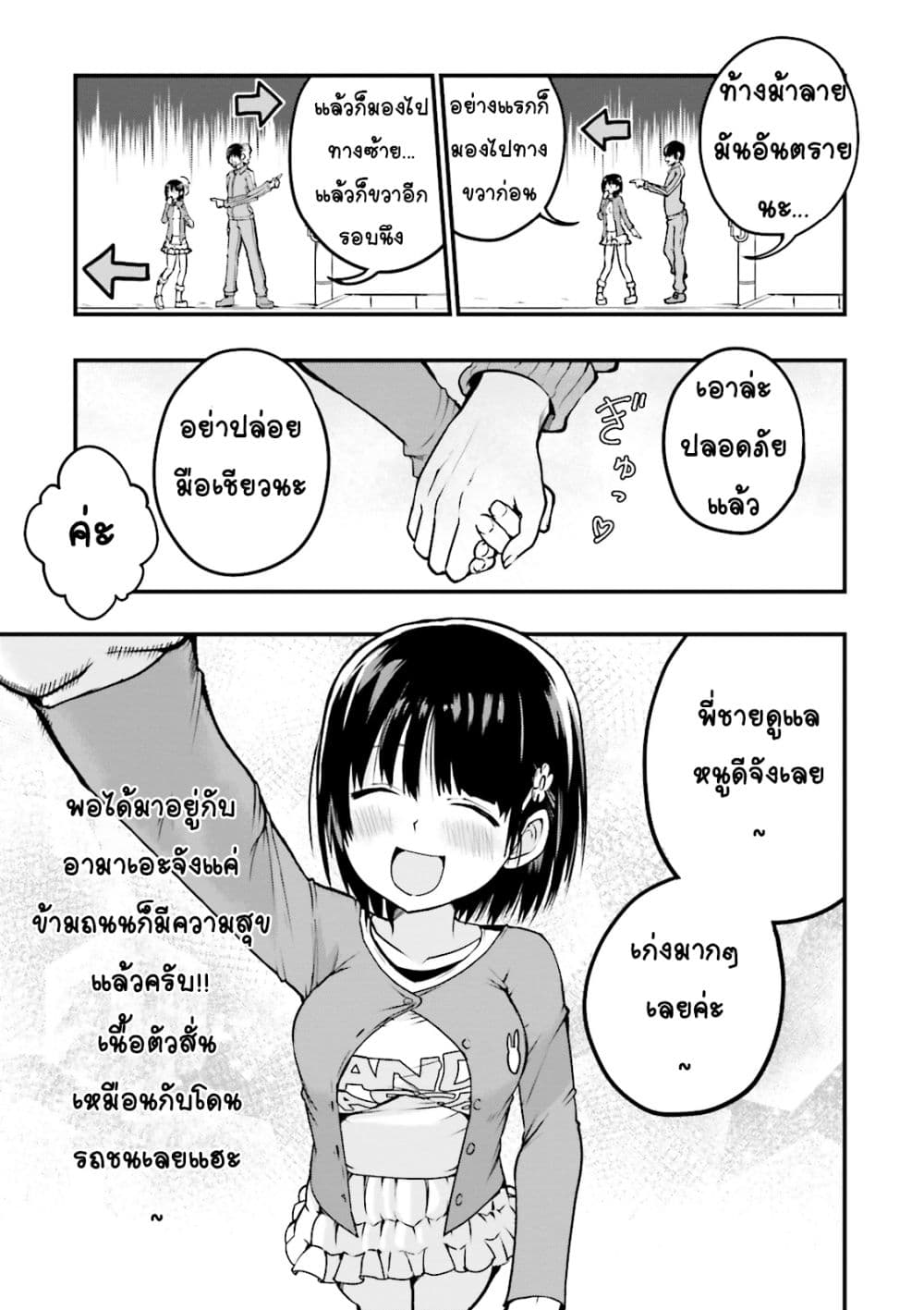Tottemo Yasashii Amae-chan! page 3