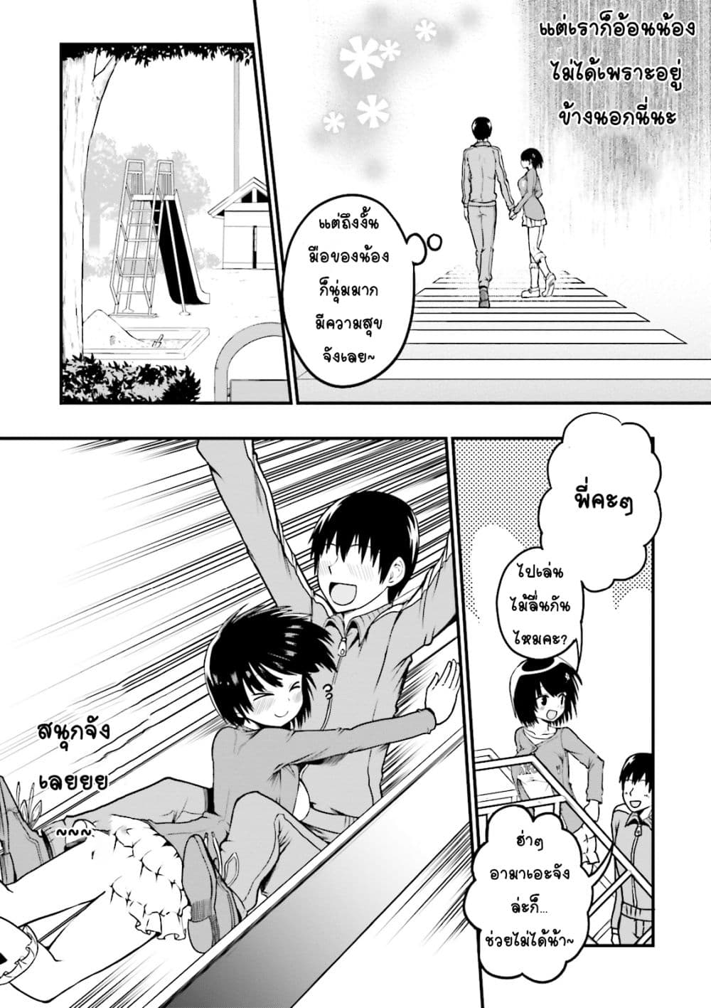 Tottemo Yasashii Amae-chan! page 4