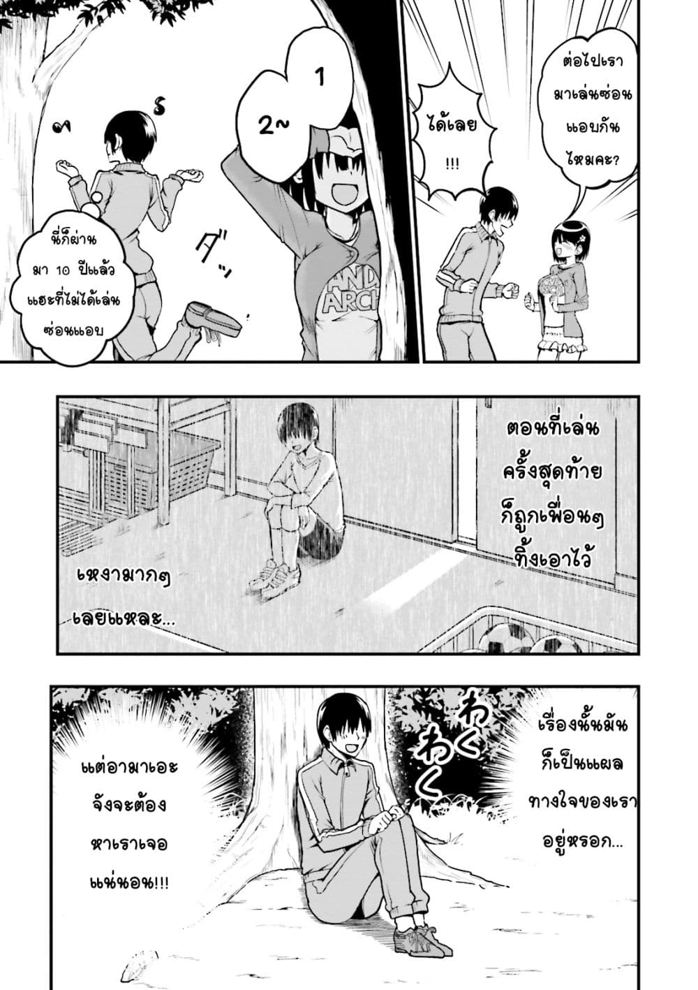 Tottemo Yasashii Amae-chan! page 5