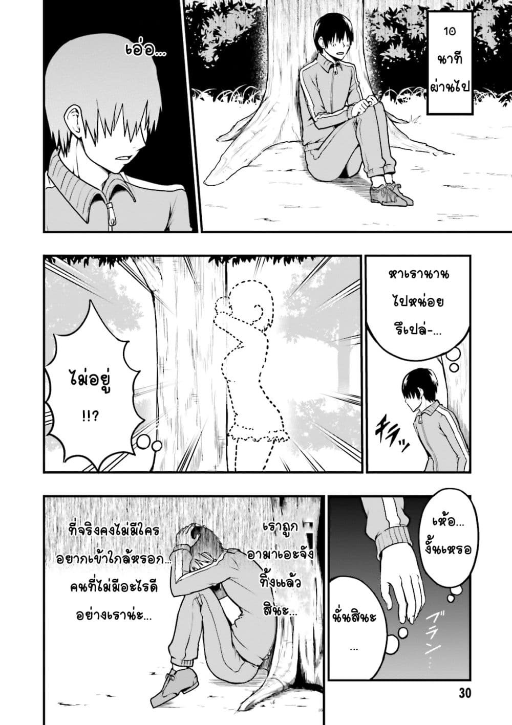 Tottemo Yasashii Amae-chan! page 6