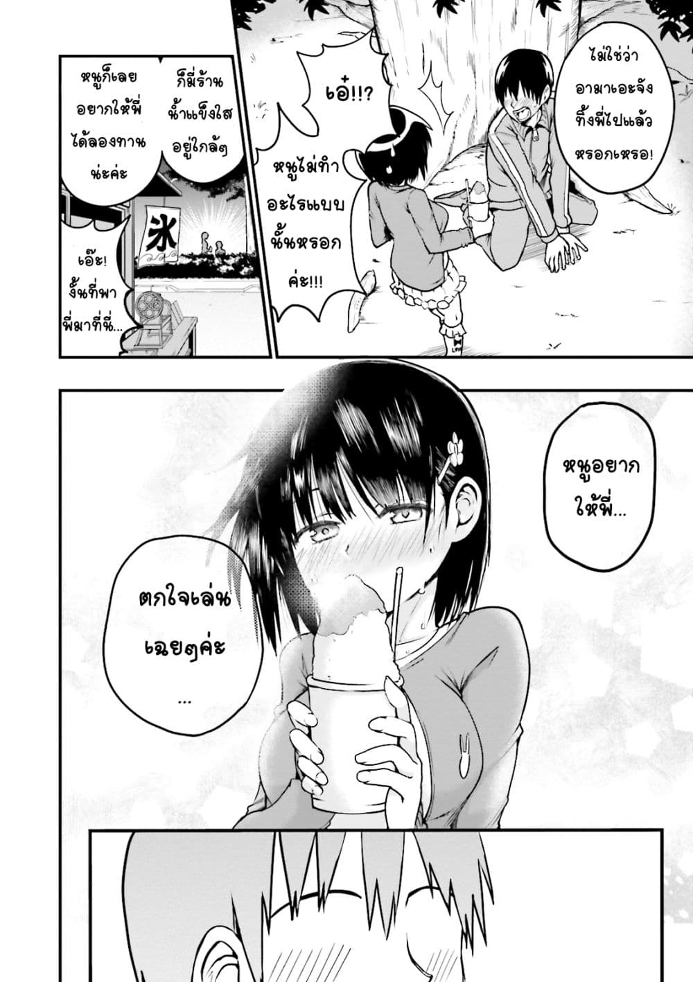 Tottemo Yasashii Amae-chan! page 8
