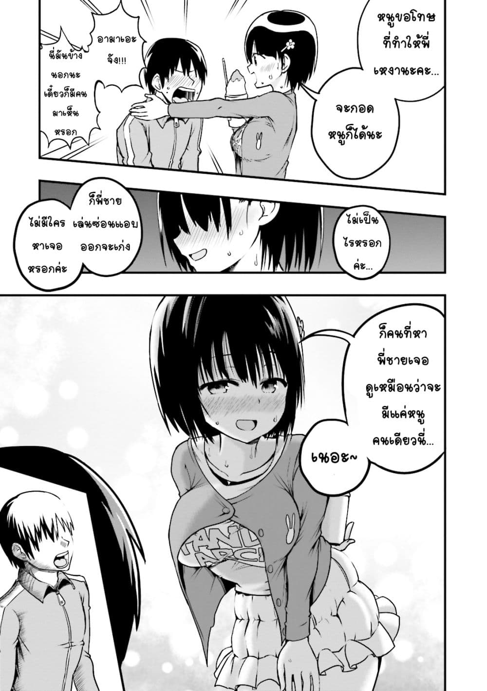 Tottemo Yasashii Amae-chan! page 9