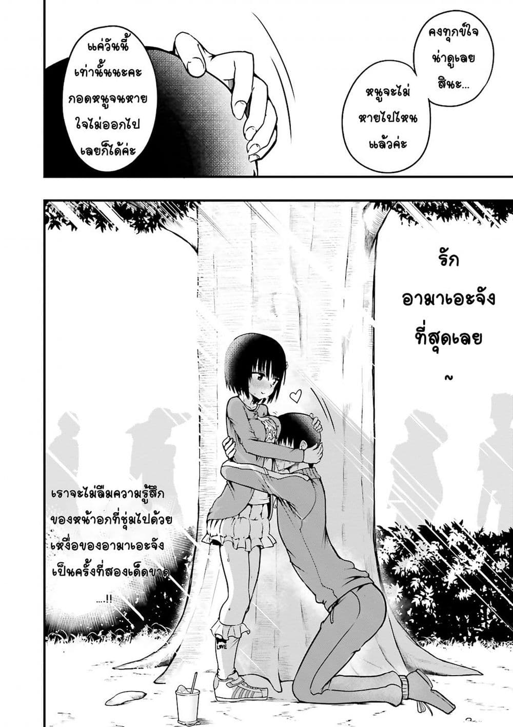 Tottemo Yasashii Amae-chan! page 10