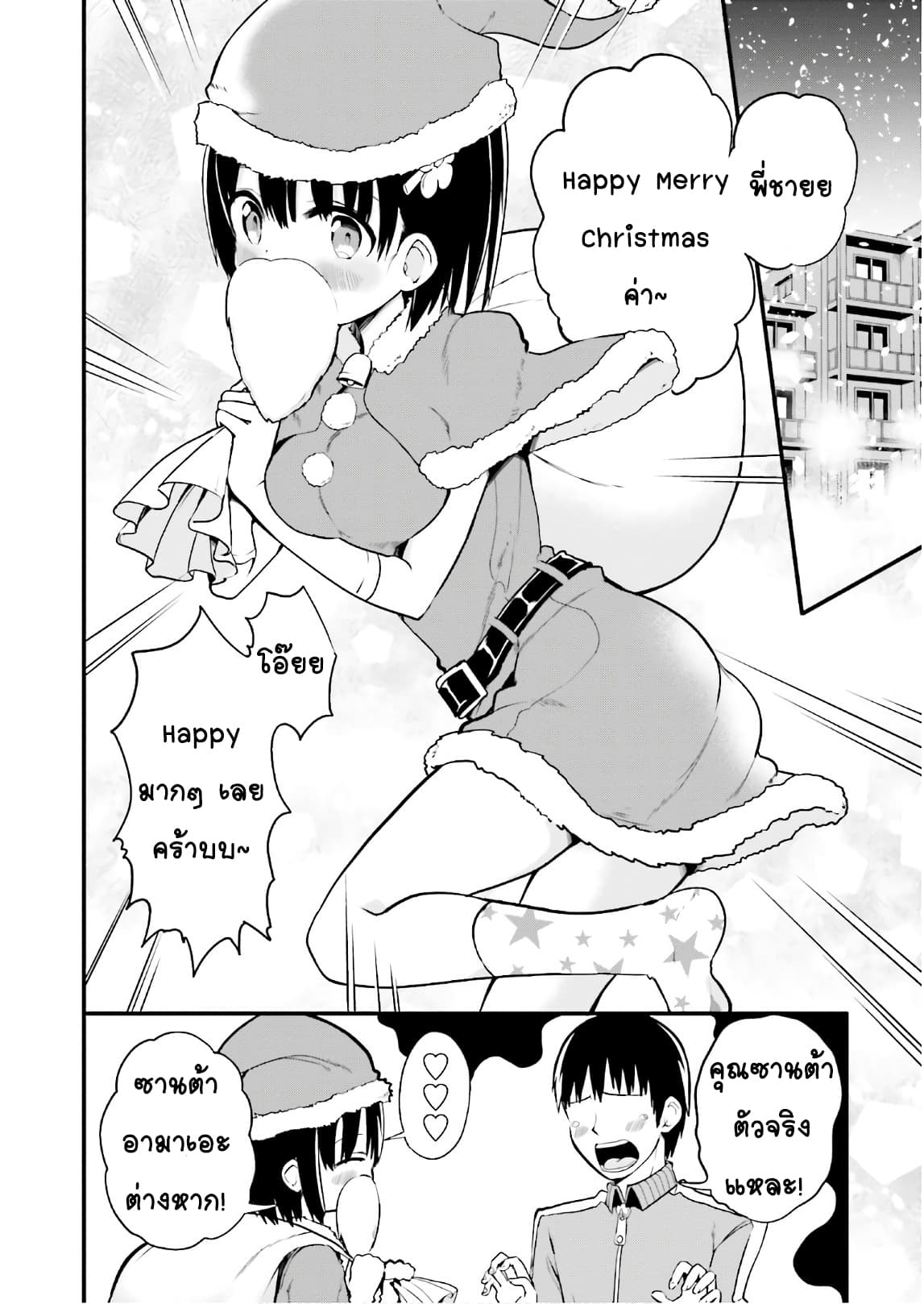 Tottemo Yasashii Amae-chan! page 2
