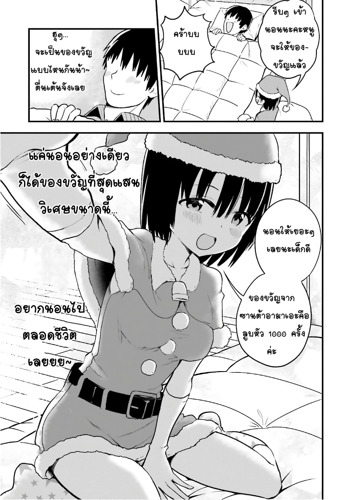 Tottemo Yasashii Amae-chan! page 3