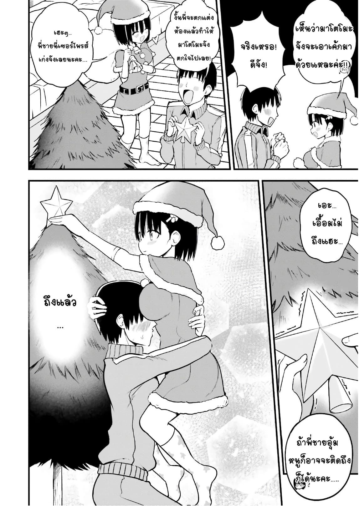 Tottemo Yasashii Amae-chan! page 4