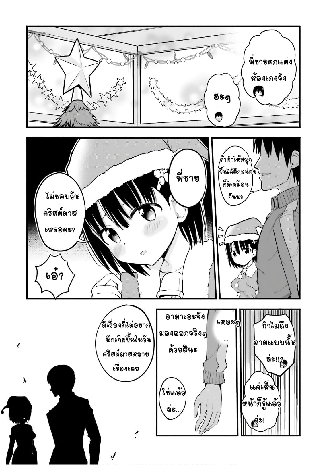 Tottemo Yasashii Amae-chan! page 5
