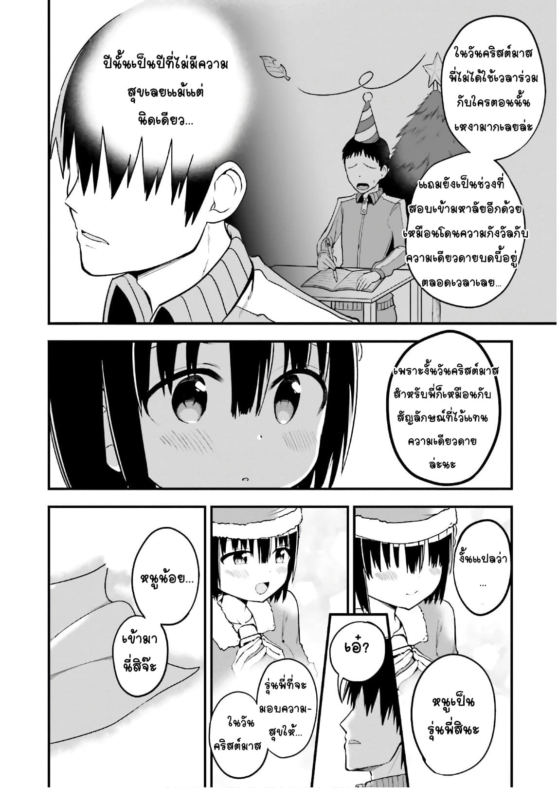 Tottemo Yasashii Amae-chan! page 6
