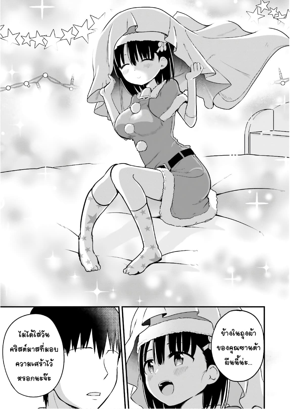 Tottemo Yasashii Amae-chan! page 7