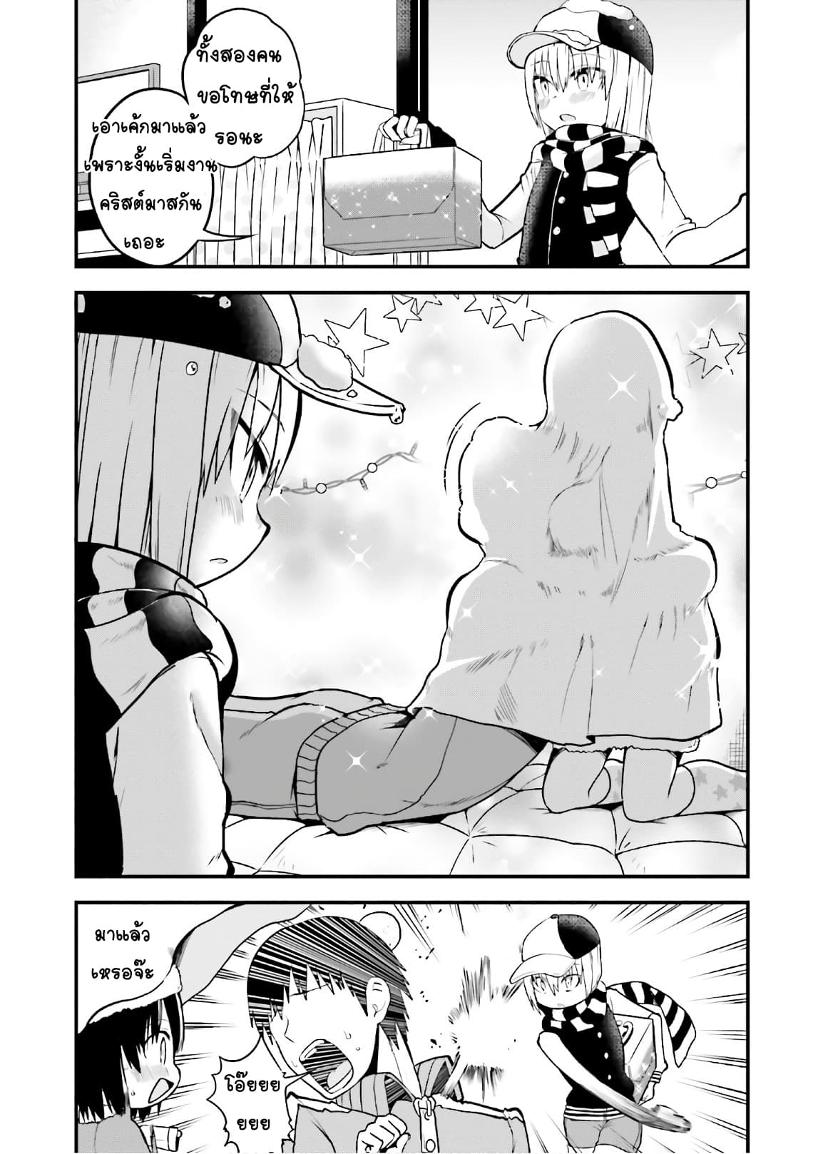 Tottemo Yasashii Amae-chan! page 8