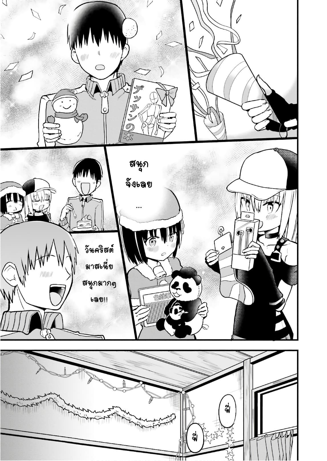 Tottemo Yasashii Amae-chan! page 9