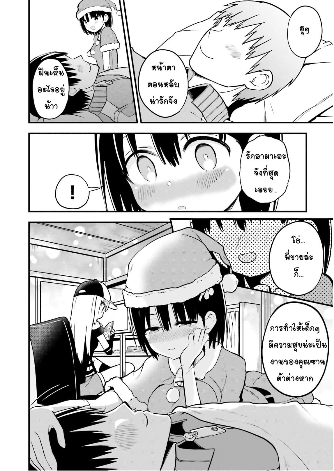 Tottemo Yasashii Amae-chan! page 10