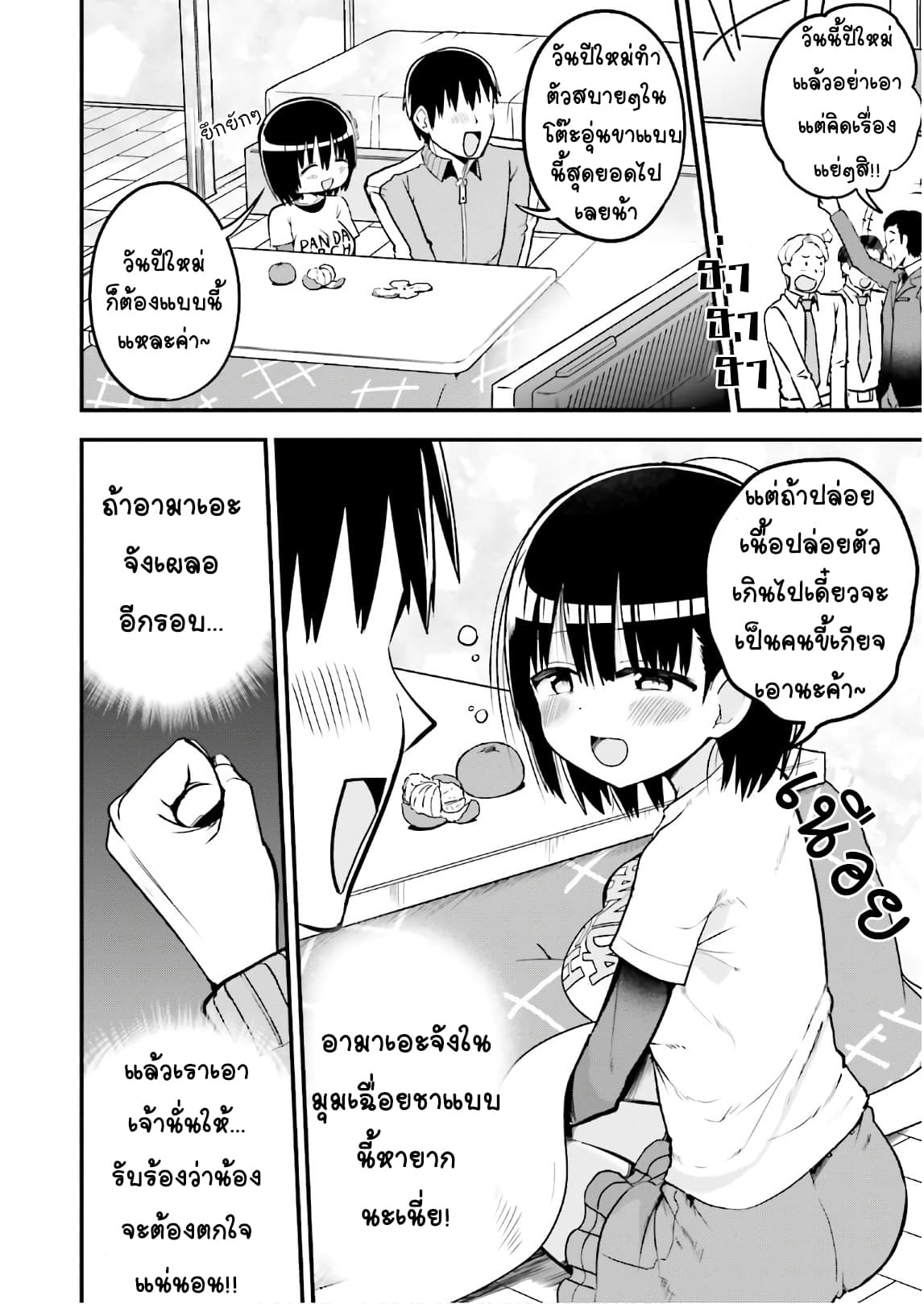 Tottemo Yasashii Amae-chan! page 2