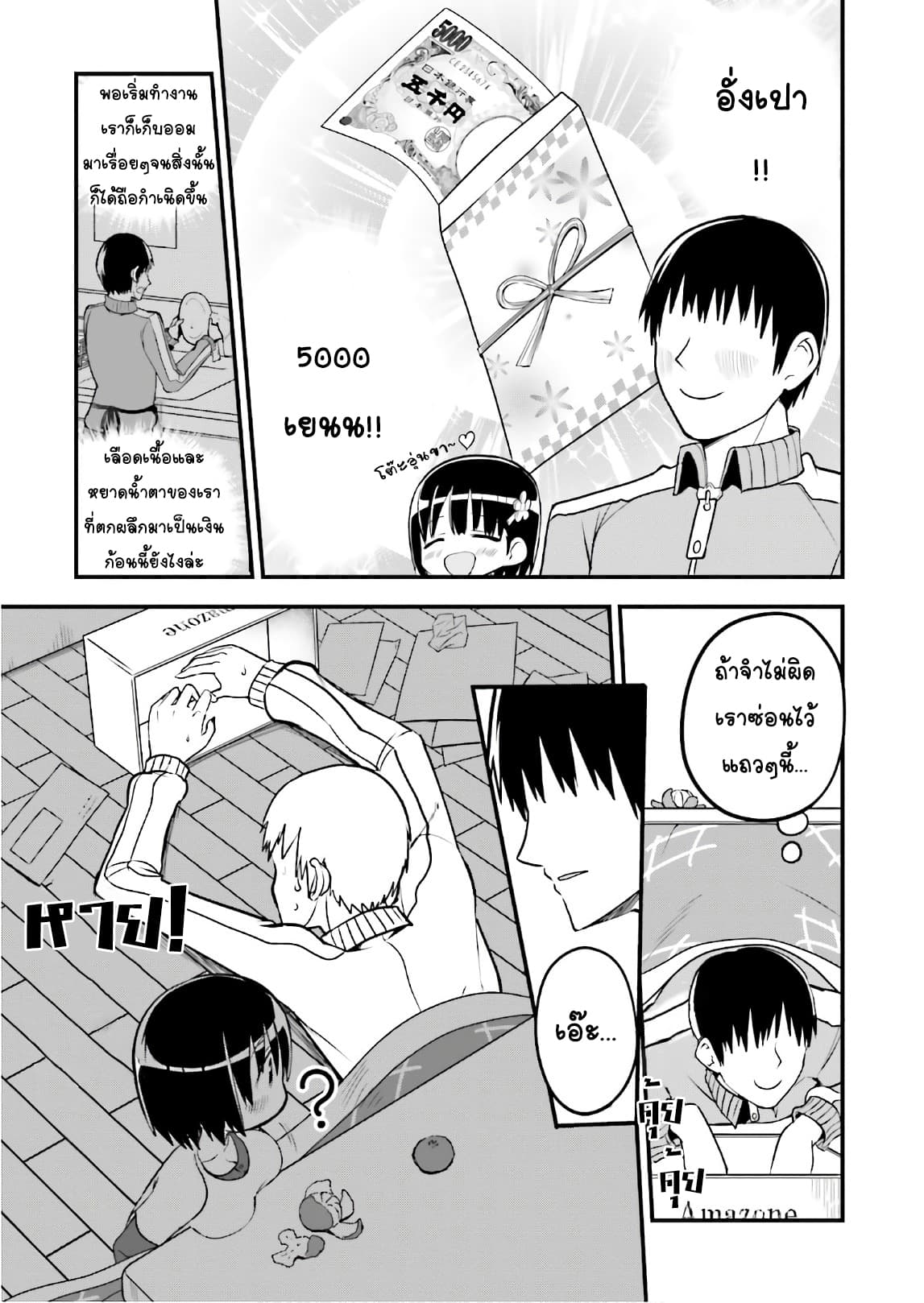 Tottemo Yasashii Amae-chan! page 3