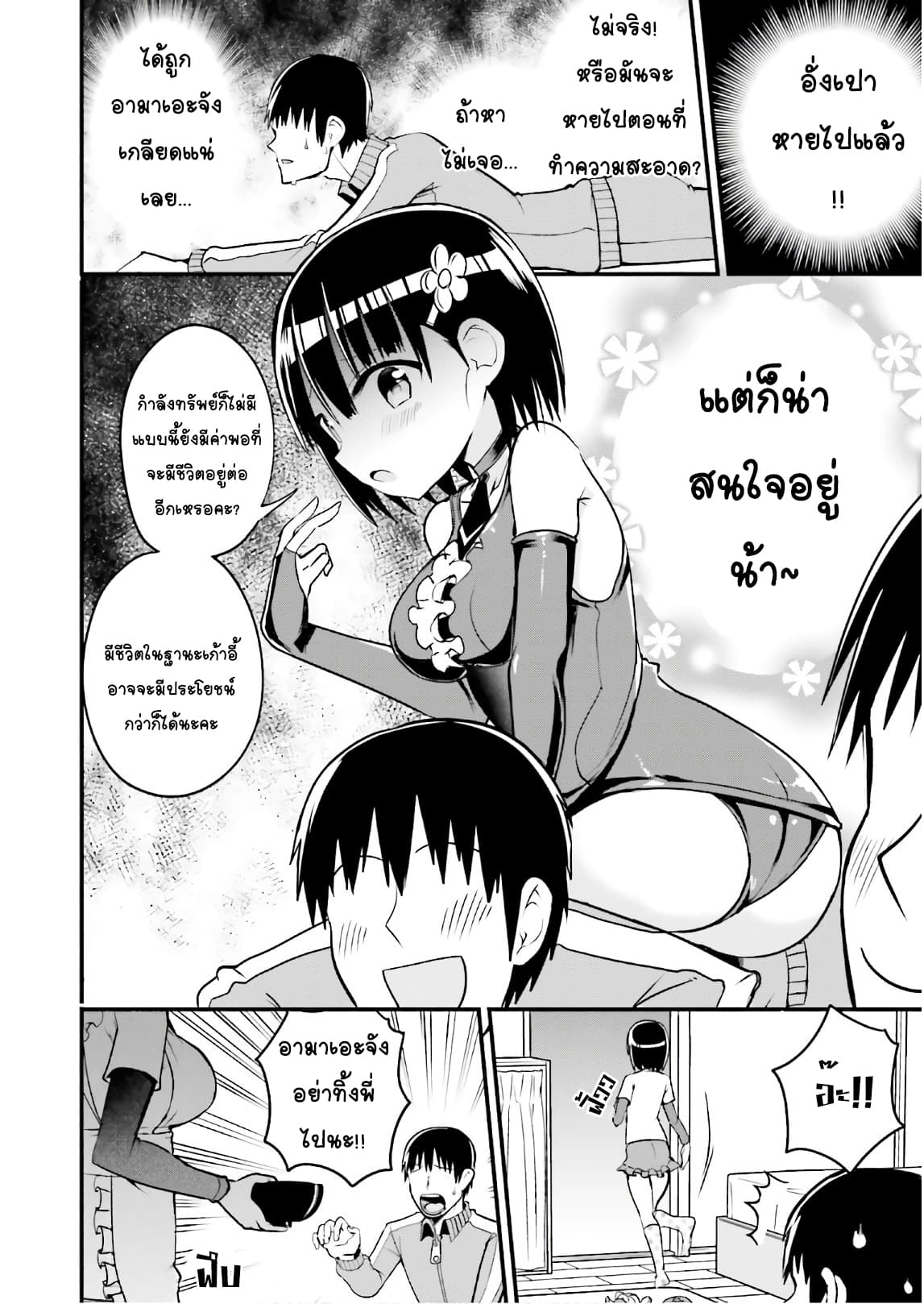 Tottemo Yasashii Amae-chan! page 4