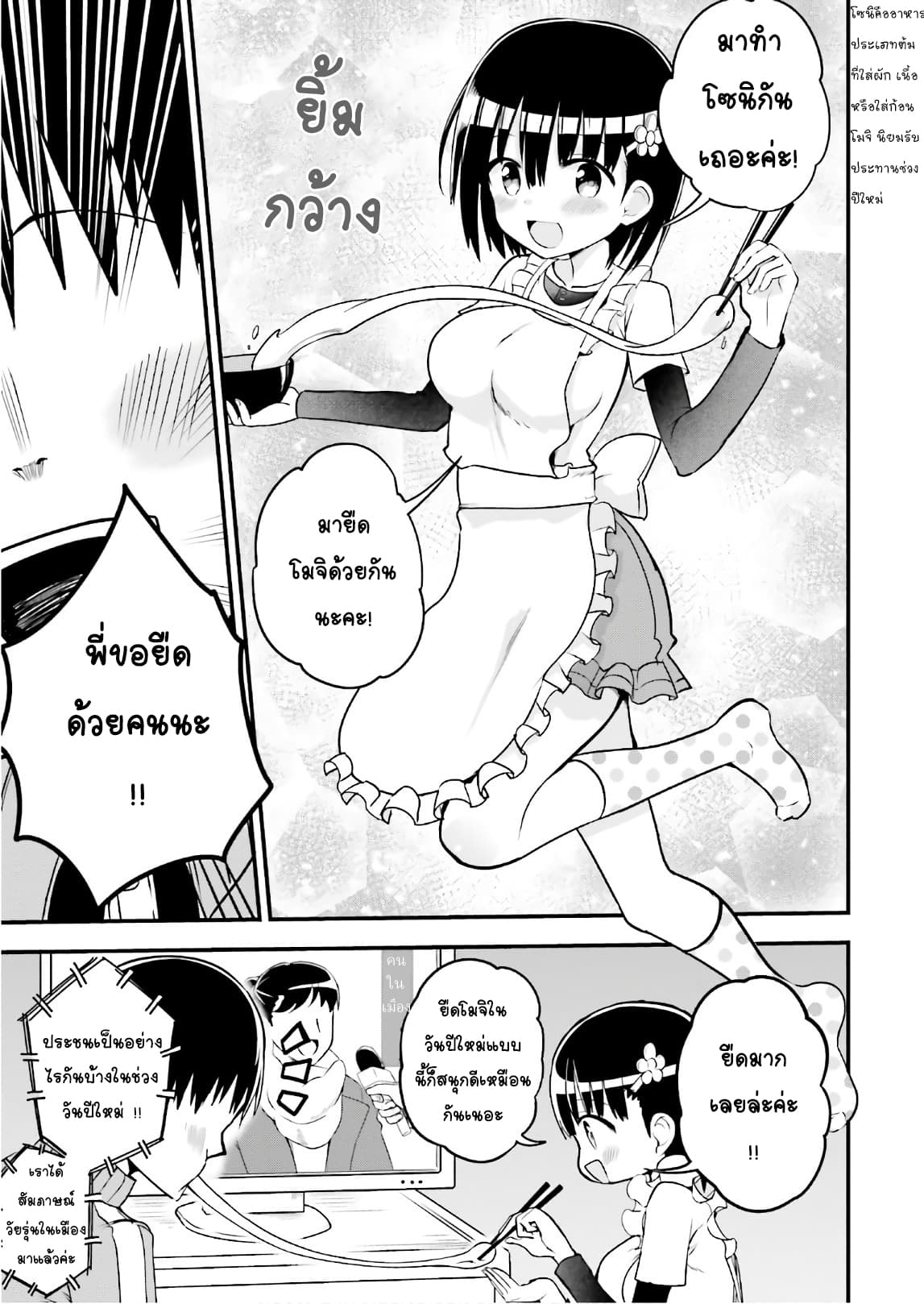 Tottemo Yasashii Amae-chan! page 5