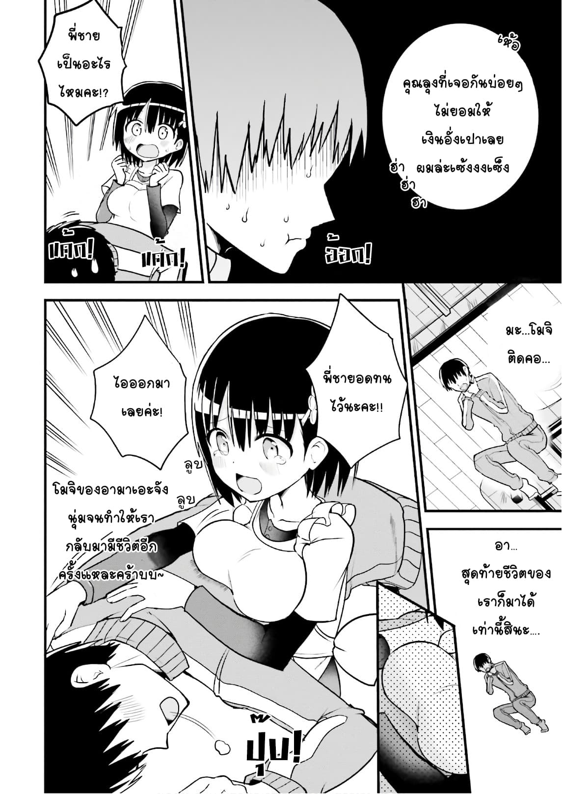 Tottemo Yasashii Amae-chan! page 6