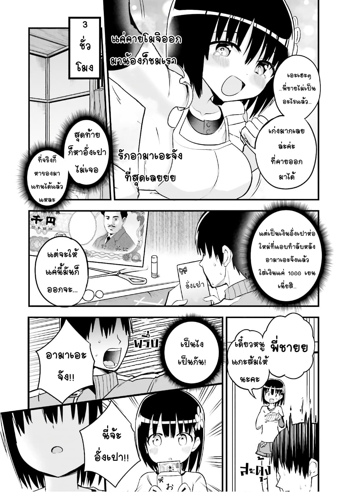 Tottemo Yasashii Amae-chan! page 7