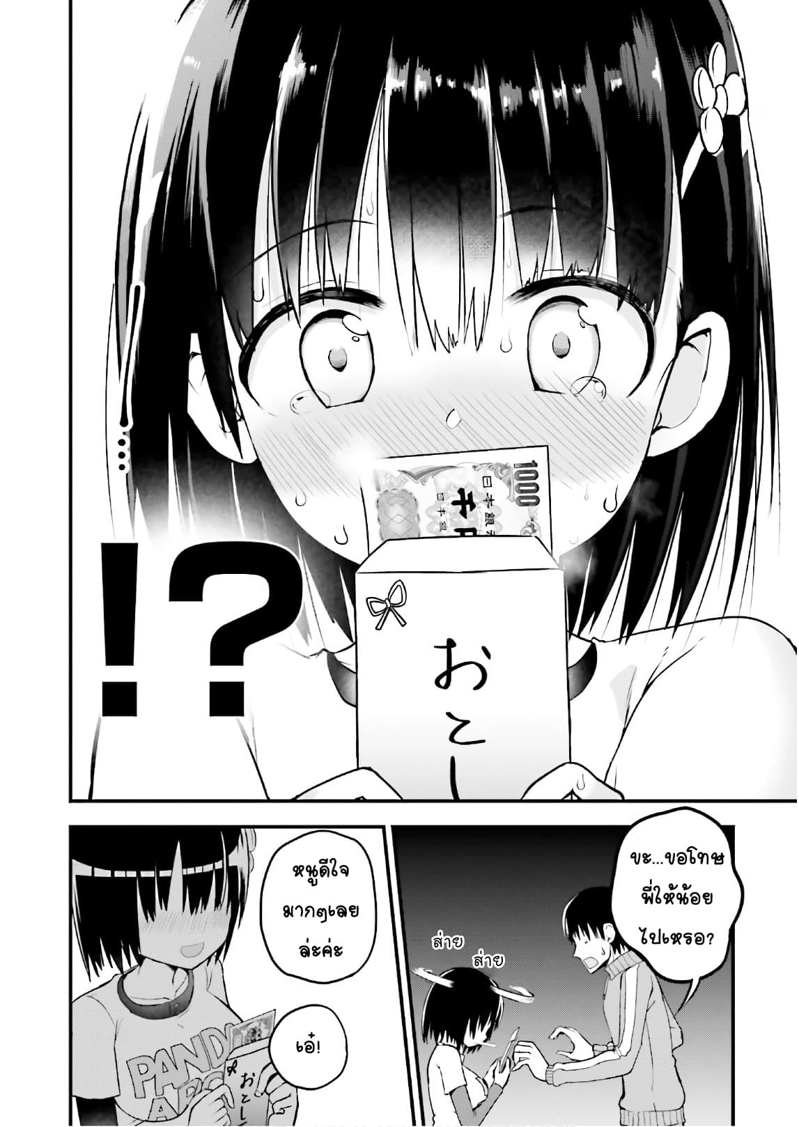 Tottemo Yasashii Amae-chan! page 8