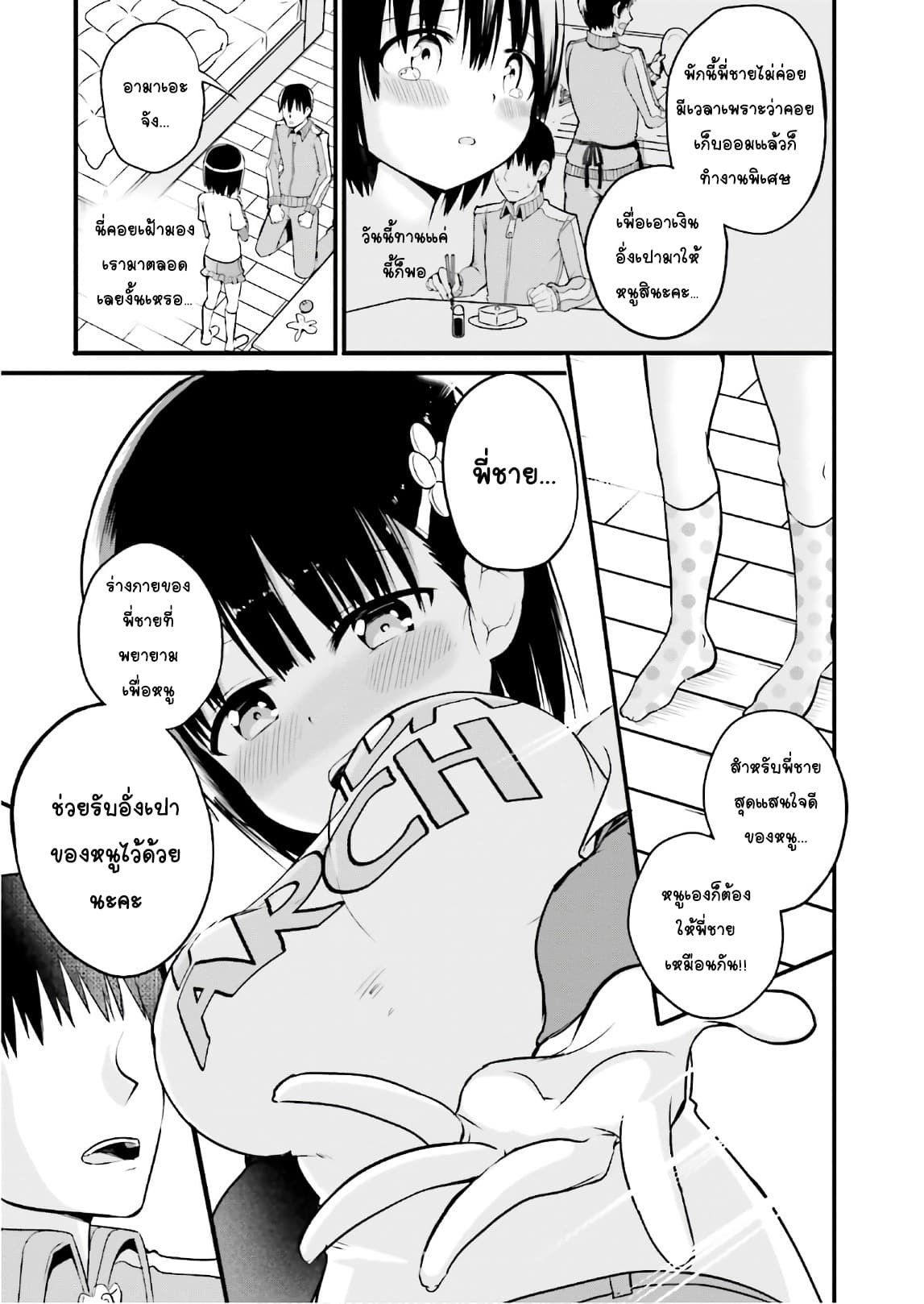 Tottemo Yasashii Amae-chan! page 9