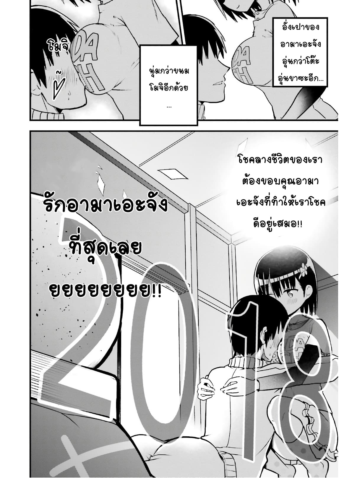 Tottemo Yasashii Amae-chan! page 10