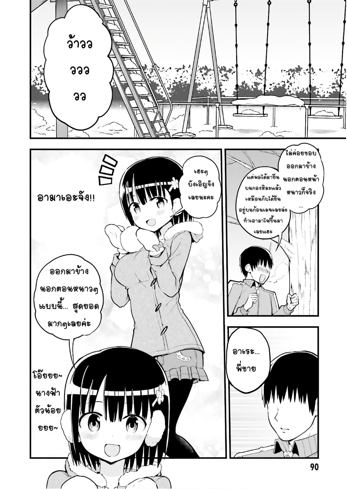 Tottemo Yasashii Amae-chan! page 2