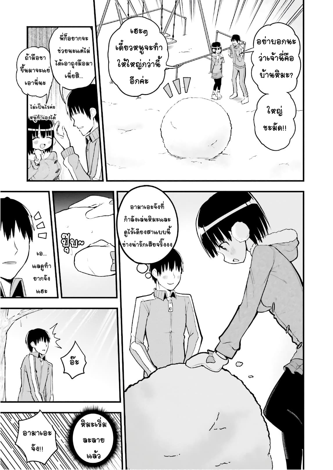Tottemo Yasashii Amae-chan! page 3