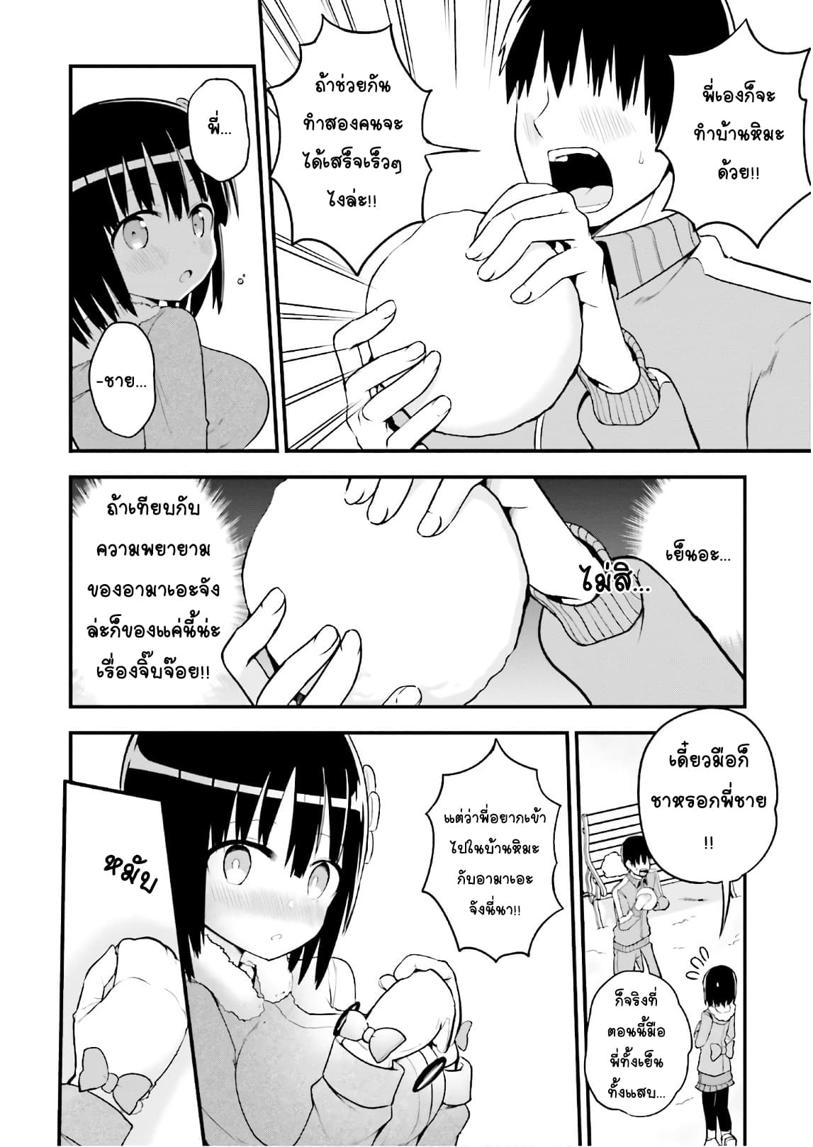Tottemo Yasashii Amae-chan! page 4