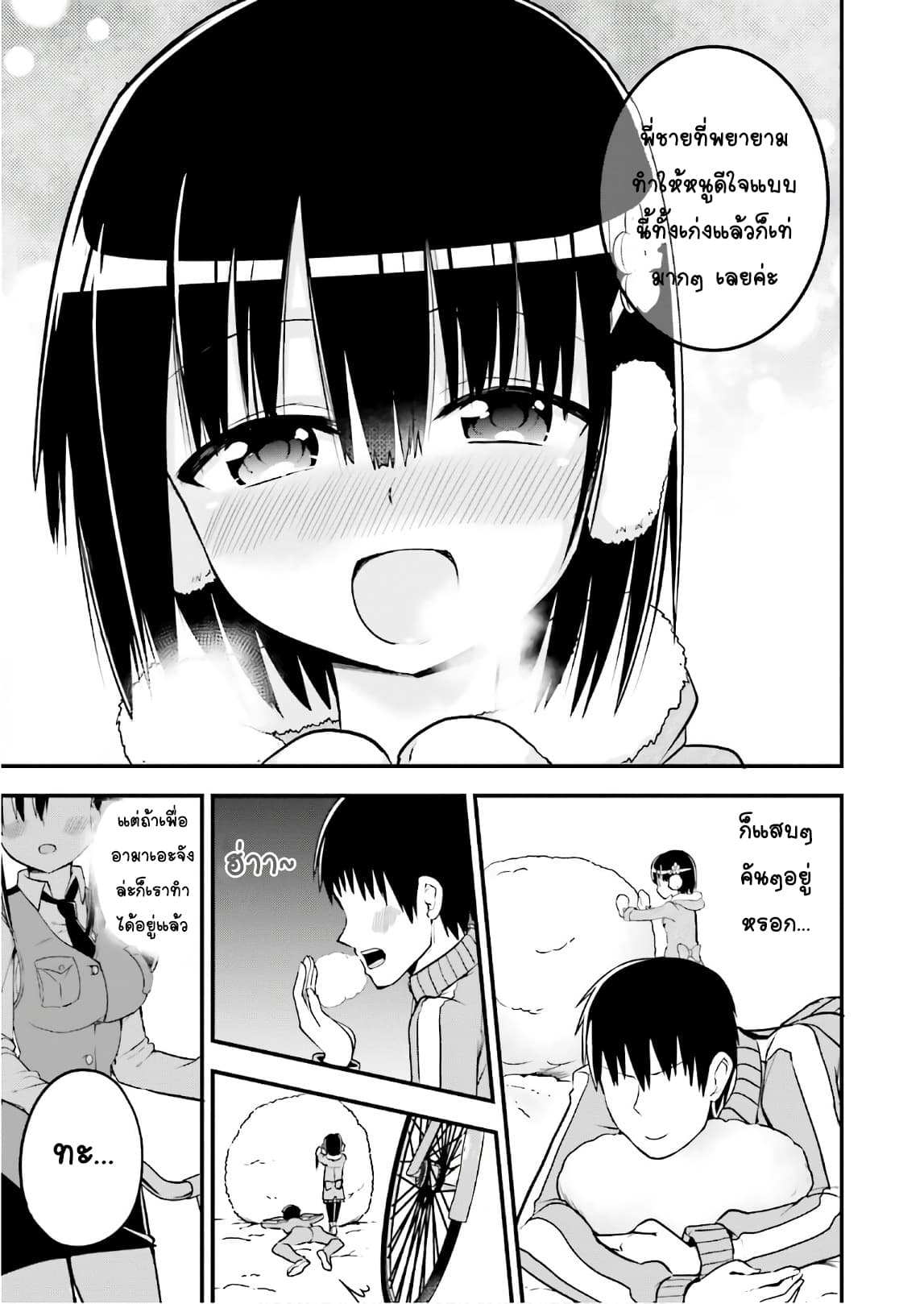 Tottemo Yasashii Amae-chan! page 5